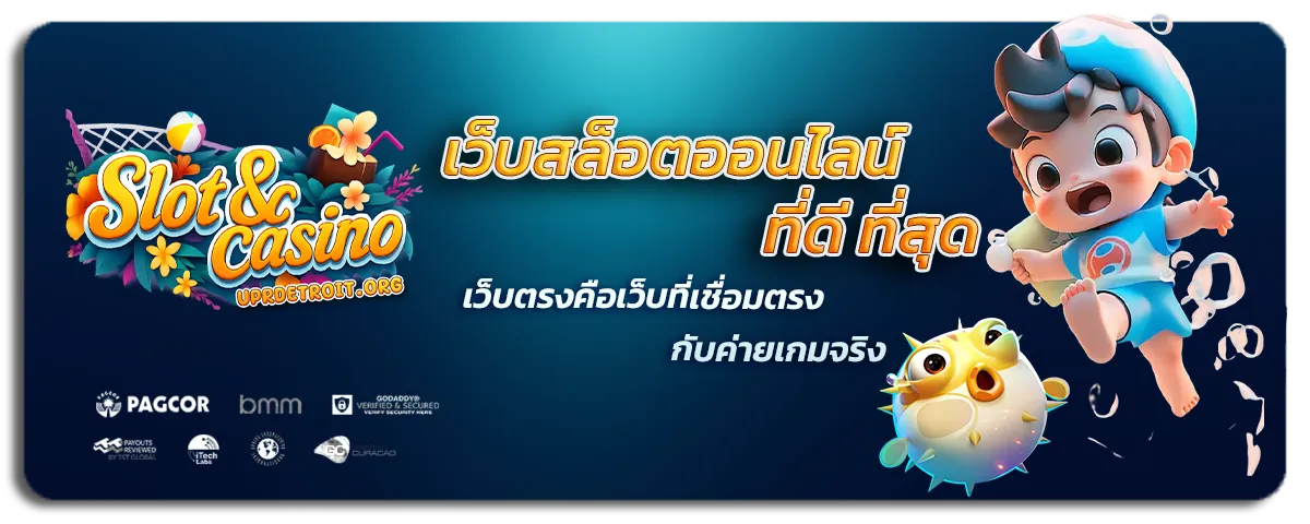 เว็บ สล็อต ออนไลน์ ที่ ดี ที่สุด